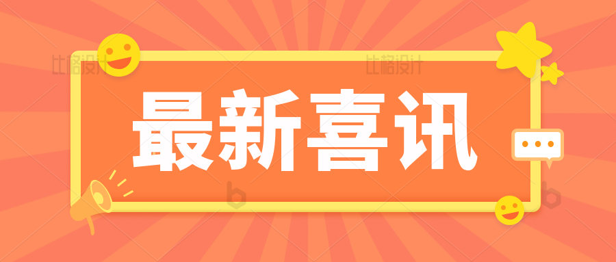 熱烈慶祝我司低應變法檢測樁身完整性能力驗證取得“滿意”成績！