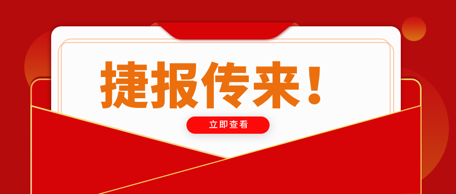 熱烈慶祝我司2021年全區檢測機構能力驗證取得滿意成績！